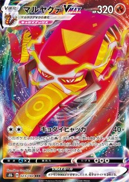 Centiskorch VMAX - VMAX Climax #023