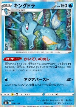 Kingdra - VMAX Climax #026
