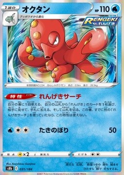 Octillery - VMAX Climax #031