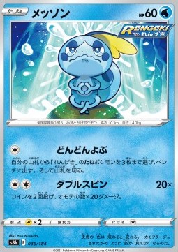 Sobble - VMAX Climax #36