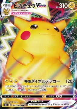 Pikachu VMAX - VMAX Climax #046