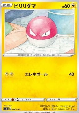 Voltorb - VMAX Climax #47