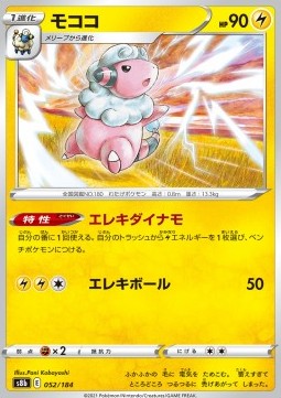 Flaaffy - VMAX Climax #52