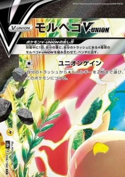 Morpeko V-UNION - VMAX Climax #1