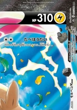 Morpeko V-UNION - VMAX Climax #2