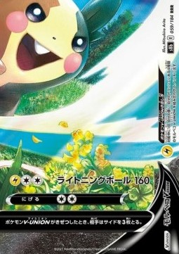 Morpeko V-UNION - VMAX Climax #059