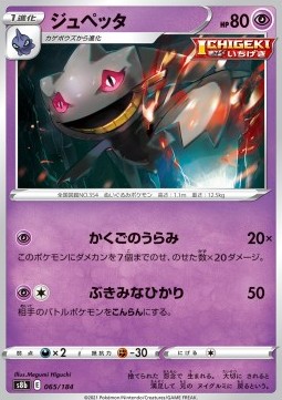 Banette - VMAX Climax #065