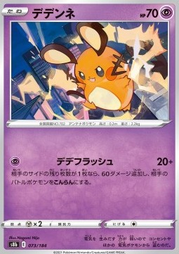 Dedenne - VMAX Climax #073