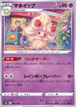 Alcremie - VMAX Climax #081