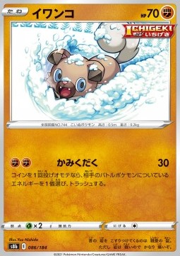 Rockruff - VMAX Climax #086