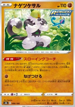 Passimian - VMAX Climax #088