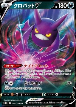 Crobat V - VMAX Climax #099
