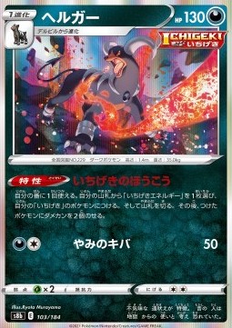Houndoom - VMAX Climax #103