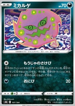 Spiritomb - VMAX Climax #107