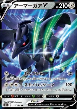 Corviknight V - VMAX Climax #115
