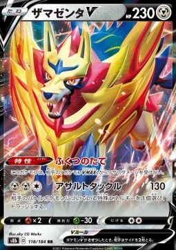 Zamazenta V - VMAX Climax #118