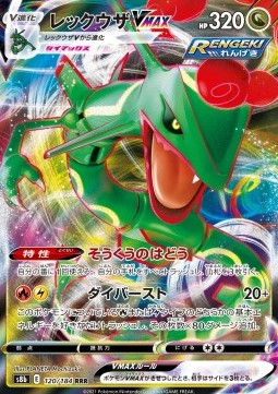 Rayquaza VMAX - VMAX Climax #120
