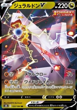 Duraludon V - VMAX Climax #122