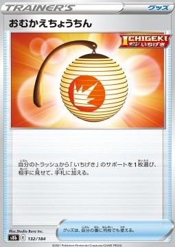 Welcoming Lantern VMAX Climax #132
