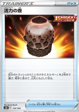 Urn of Vitality VMAX Climax #134