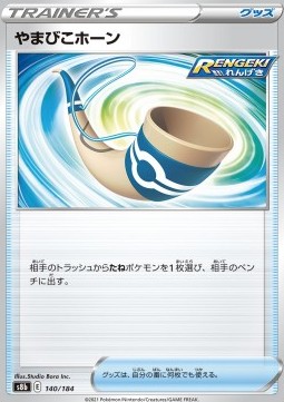 Echoing Horn VMAX Climax #140