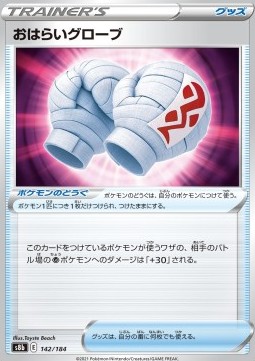 Cleansing Gloves VMAX Climax #142