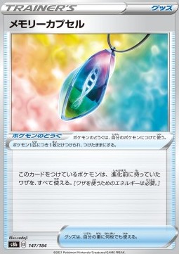 Memory Capsule VMAX Climax #147