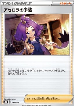 Acerola's Premonition VMAX Climax #148