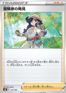 Adventurer's Discovery VMAX Climax #157