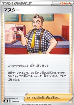 Café Master VMAX Climax #159
