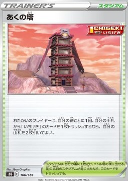 Tower of Darkness VMAX Climax #166