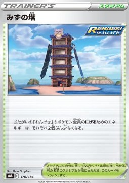 Tower of Waters VMAX Climax #170