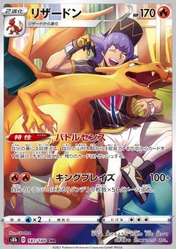 Charizard - VMAX Climax #187