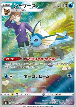 Vaporeon - VMAX Climax #189