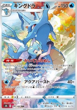 Kingdra - VMAX Climax #190