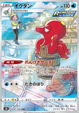 Octillery - VMAX Climax #191