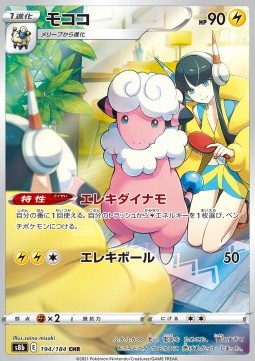 Flaaffy - VMAX Climax #194