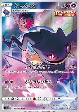 Banette - VMAX Climax #197
