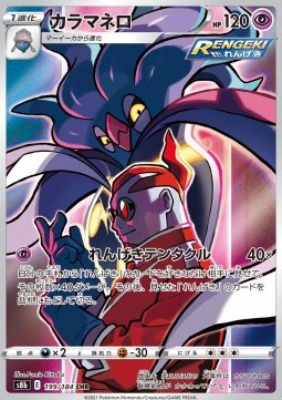 Malamar - VMAX Climax #199
