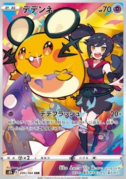 Dedenne - VMAX Climax #200