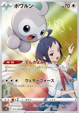 Castform - VMAX Climax #211