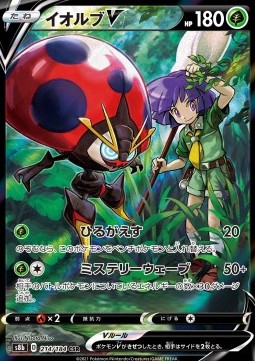 Orbeetle V - VMAX Climax #214