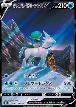 Ice Rider Calyrex V VMAX Climax #220