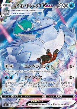 Ice Rider Calyrex VMAX VMAX Climax #221