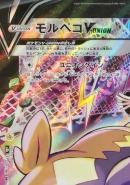 Morpeko V-UNION VMAX Climax #226