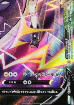 Morpeko V-UNION VMAX Climax #229