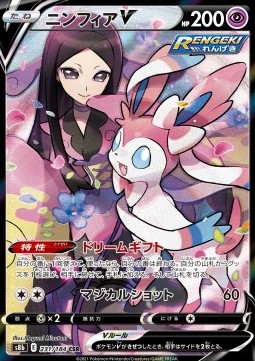 Sylveon V - VMAX Climax #231