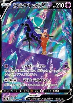 Shadow Rider Calyrex V VMAX Climax #235
