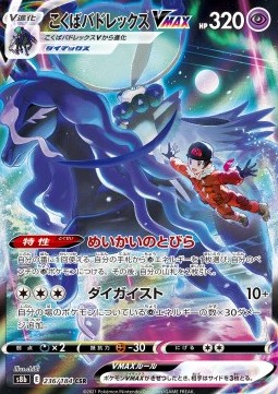 Shadow Rider Calyrex VMAX VMAX Climax #236