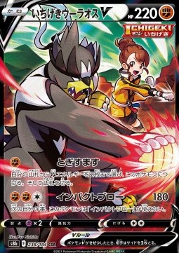 Single Strike Urshifu V VMAX Climax #238